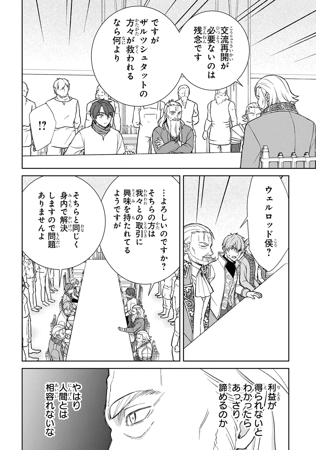 Ii Gomibun da na, Ore ni Kureyo - Gekokujo Kizoku no Isekai Harem Senki Chapter 14.1 4ページ