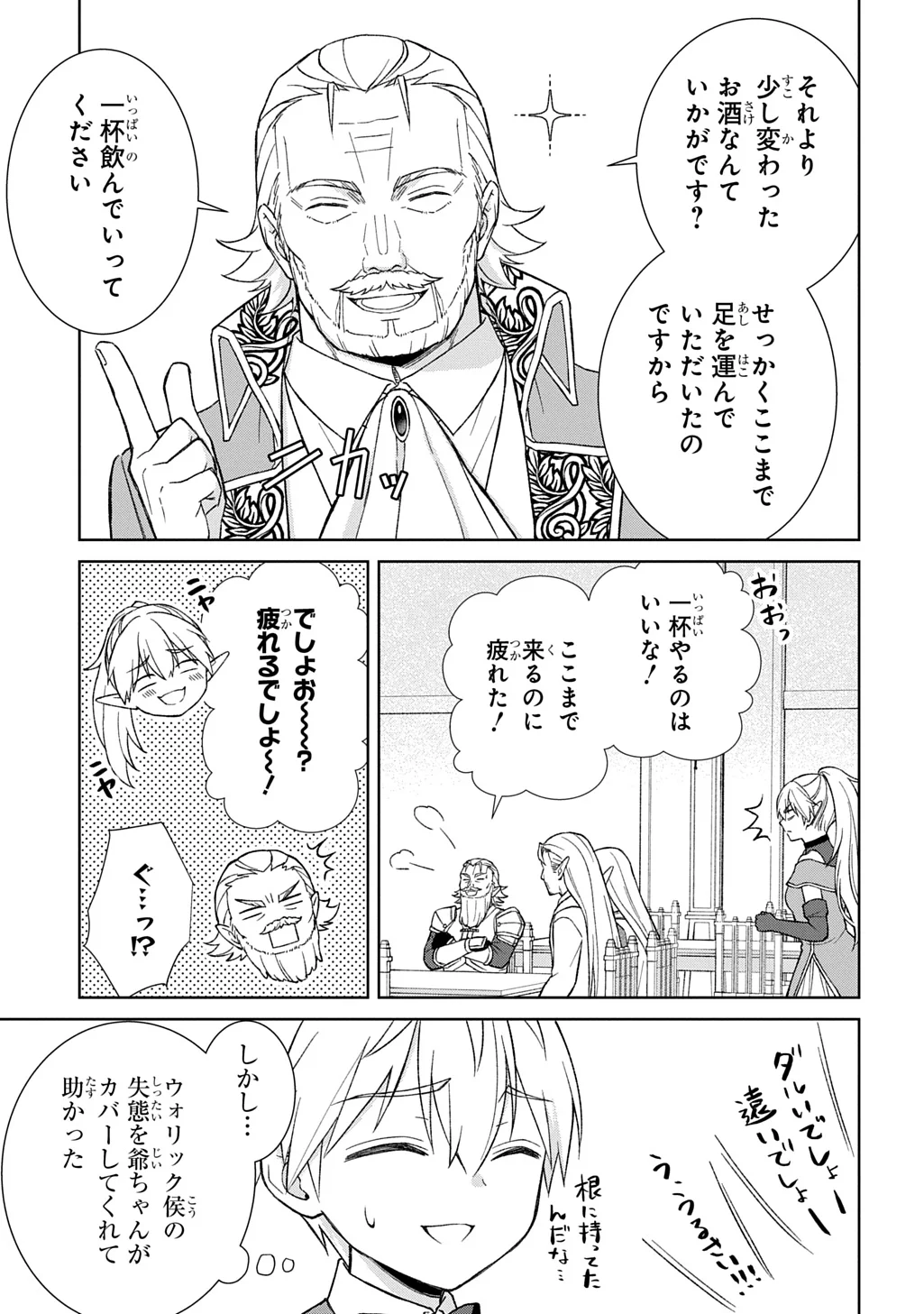 Ii Gomibun da na, Ore ni Kureyo - Gekokujo Kizoku no Isekai Harem Senki Chapter 14.1 5ページ