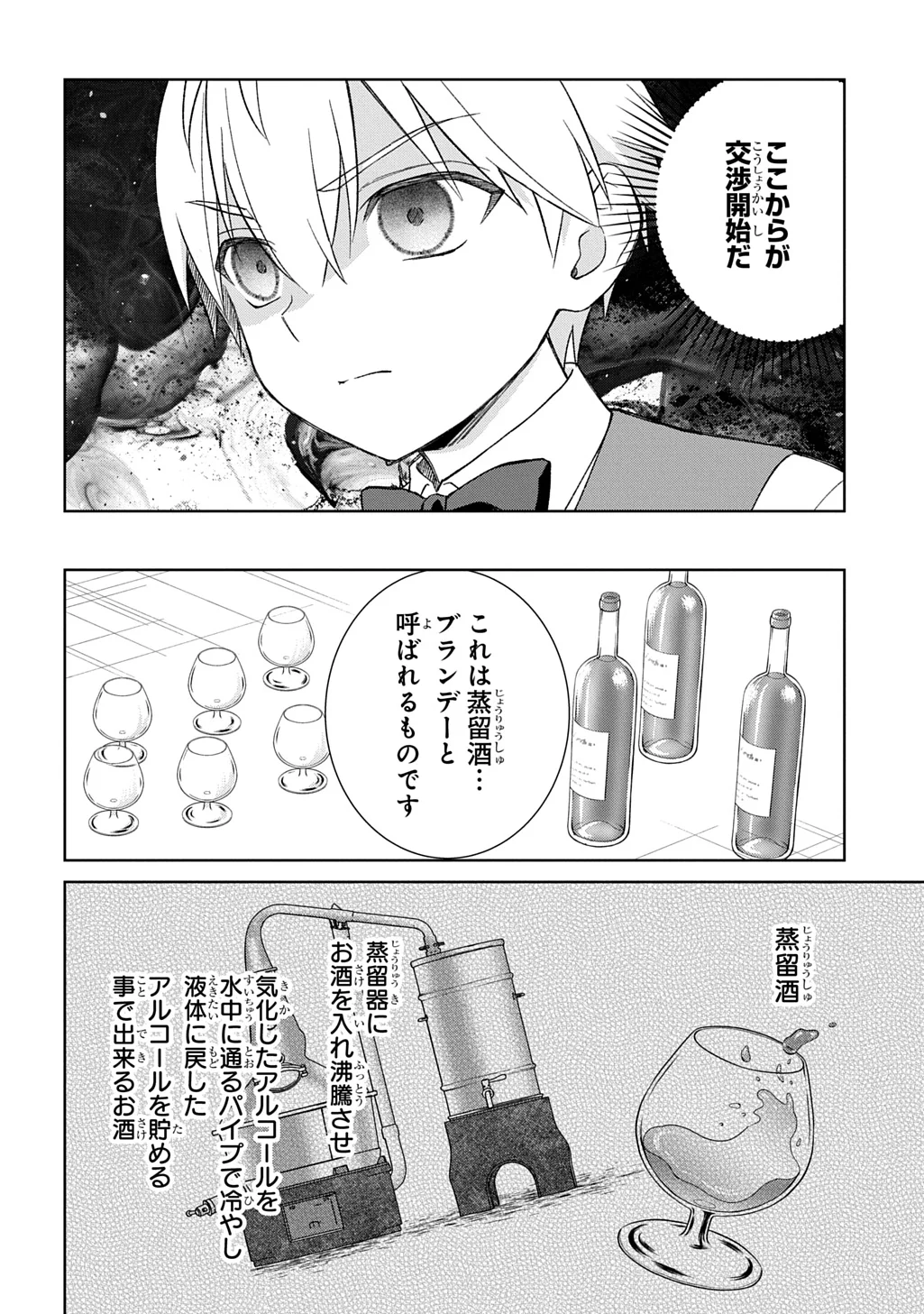 Ii Gomibun da na, Ore ni Kureyo - Gekokujo Kizoku no Isekai Harem Senki Chapter 14.1 6ページ