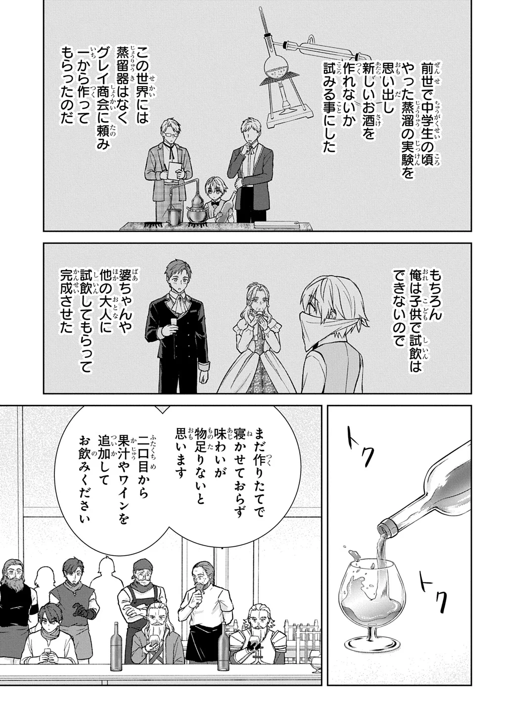Ii Gomibun da na, Ore ni Kureyo - Gekokujo Kizoku no Isekai Harem Senki Chapter 14.1 7ページ
