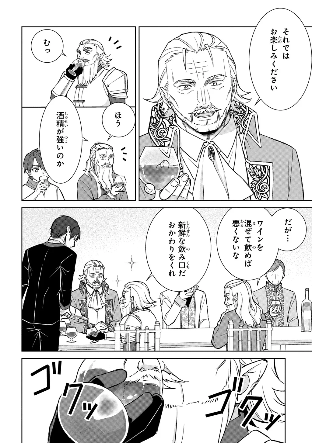 Ii Gomibun da na, Ore ni Kureyo - Gekokujo Kizoku no Isekai Harem Senki Chapter 14.1 8ページ