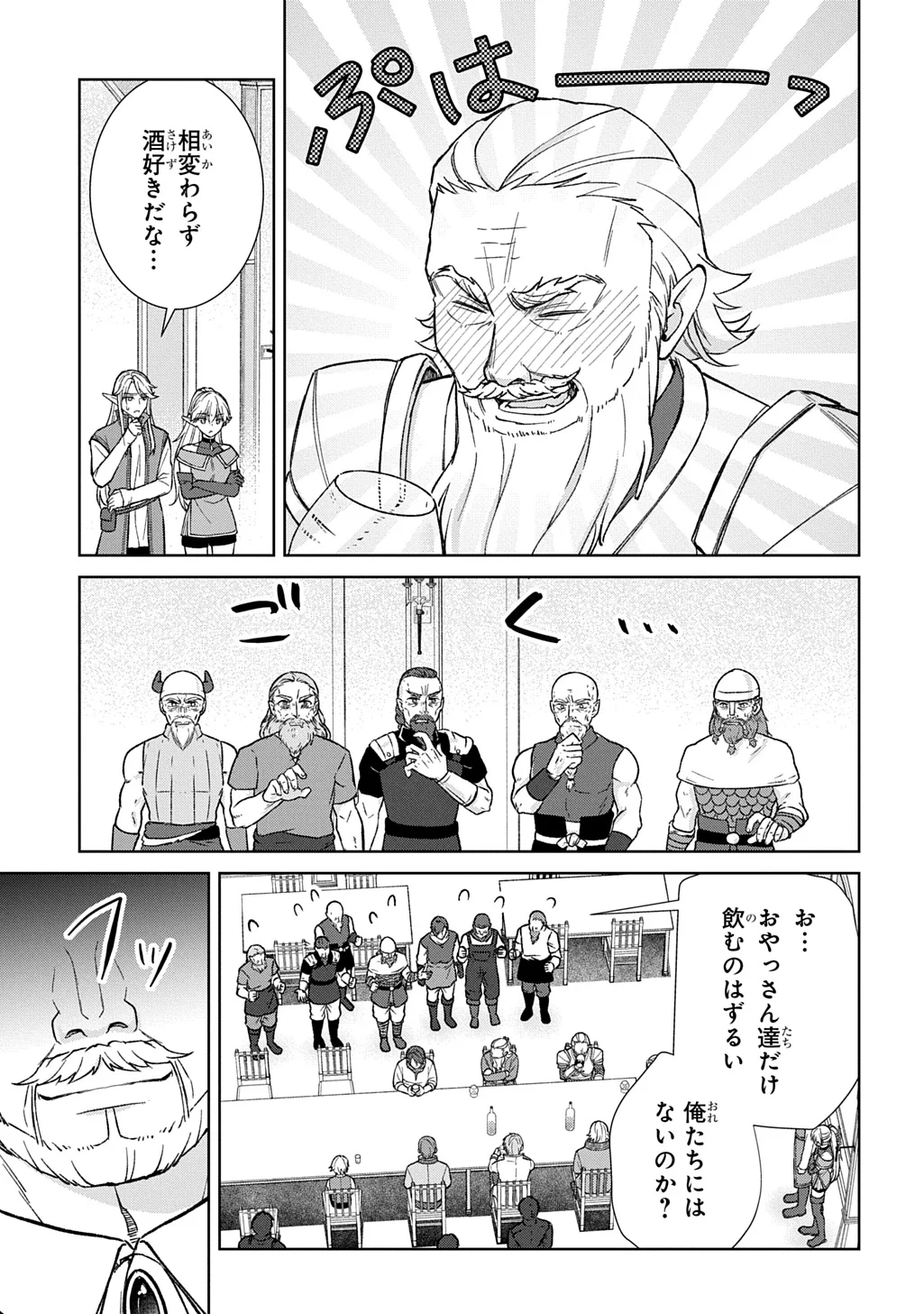 Ii Gomibun da na, Ore ni Kureyo - Gekokujo Kizoku no Isekai Harem Senki Chapter 14.1 9ページ