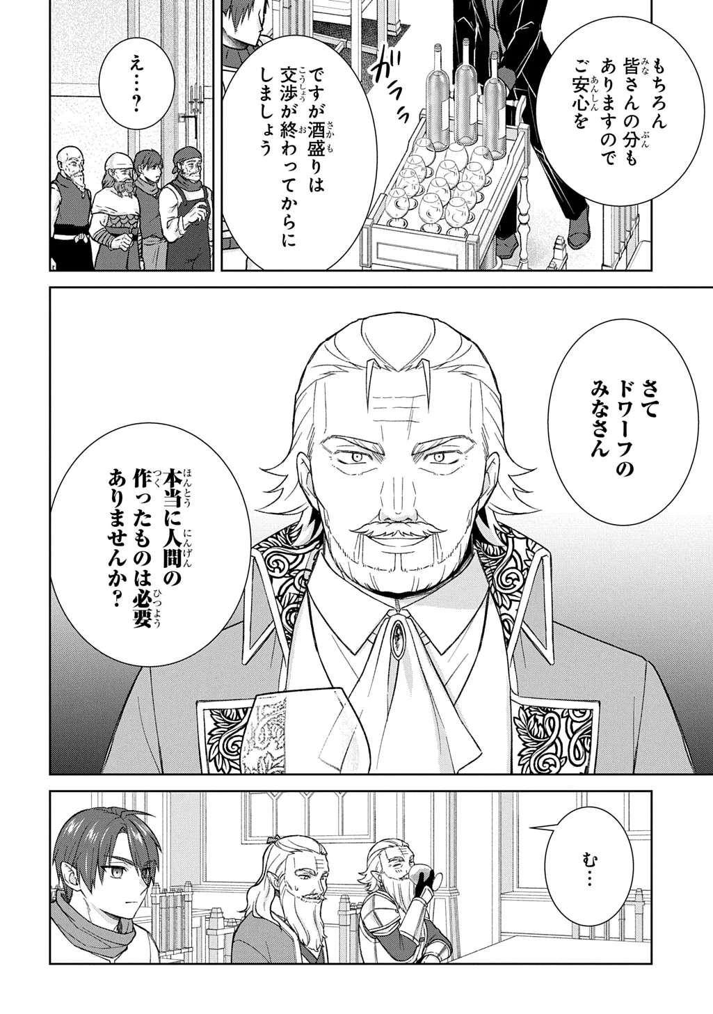 Ii Gomibun da na, Ore ni Kureyo - Gekokujo Kizoku no Isekai Harem Senki Chapter 14.1 10ページ