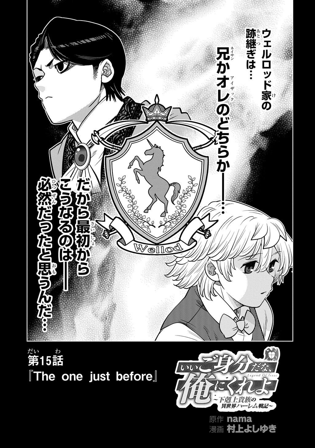Ii Gomibun da na, Ore ni Kureyo - Gekokujo Kizoku no Isekai Harem Senki Chapter 15 1ページ