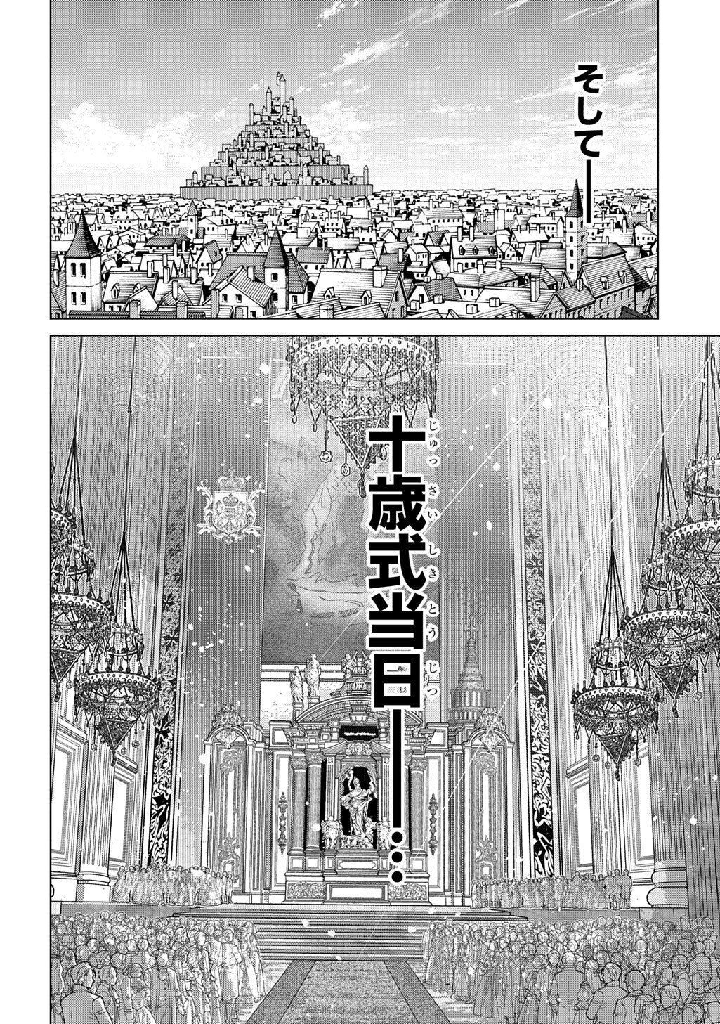 Ii Gomibun da na, Ore ni Kureyo - Gekokujo Kizoku no Isekai Harem Senki Chapter 15 6ページ