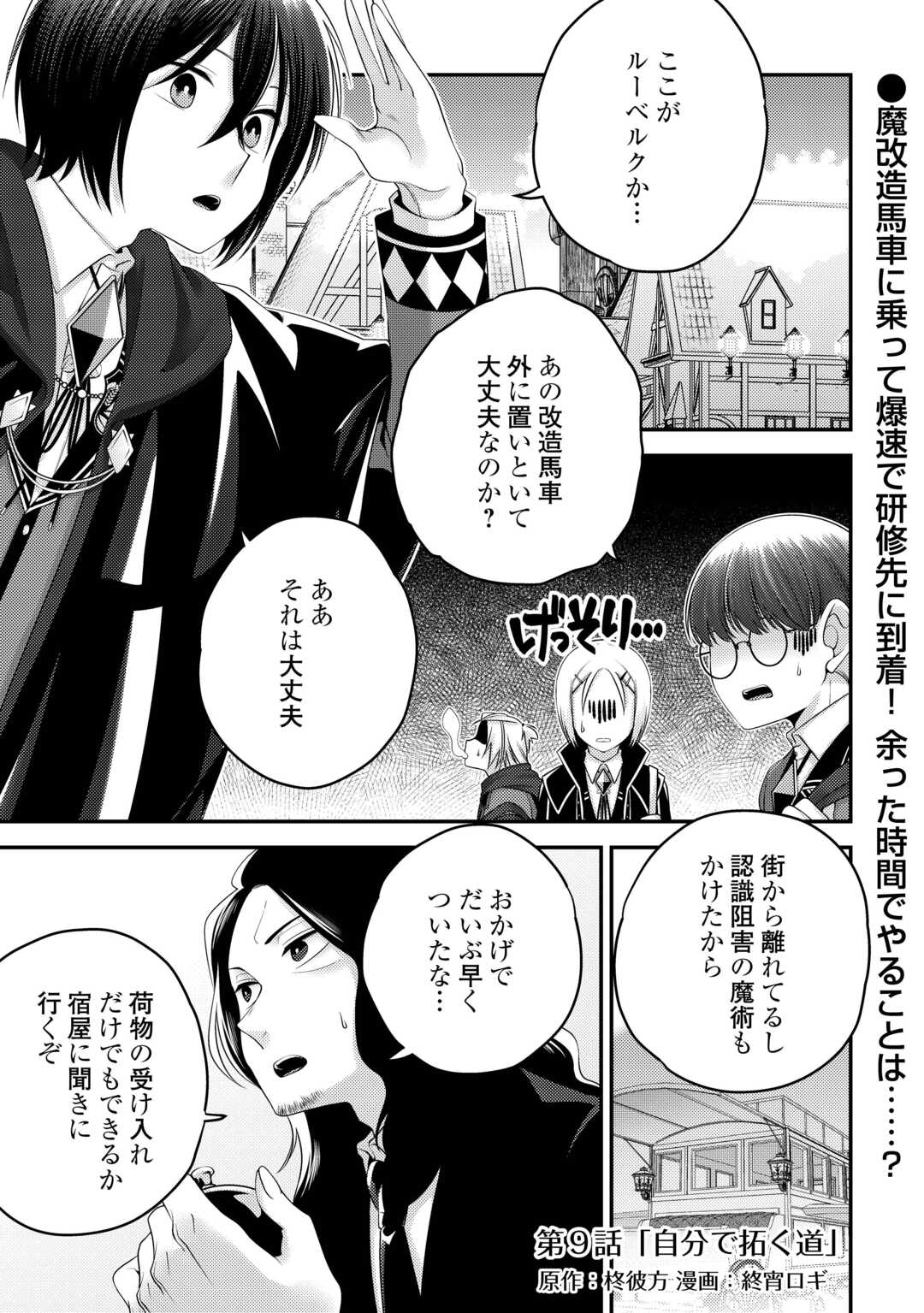 Tensai Dai Ni Ouji wa Hikikomori Tai: "Koku Kaishi" no Mujikaku Musou Chapter 9 1ページ