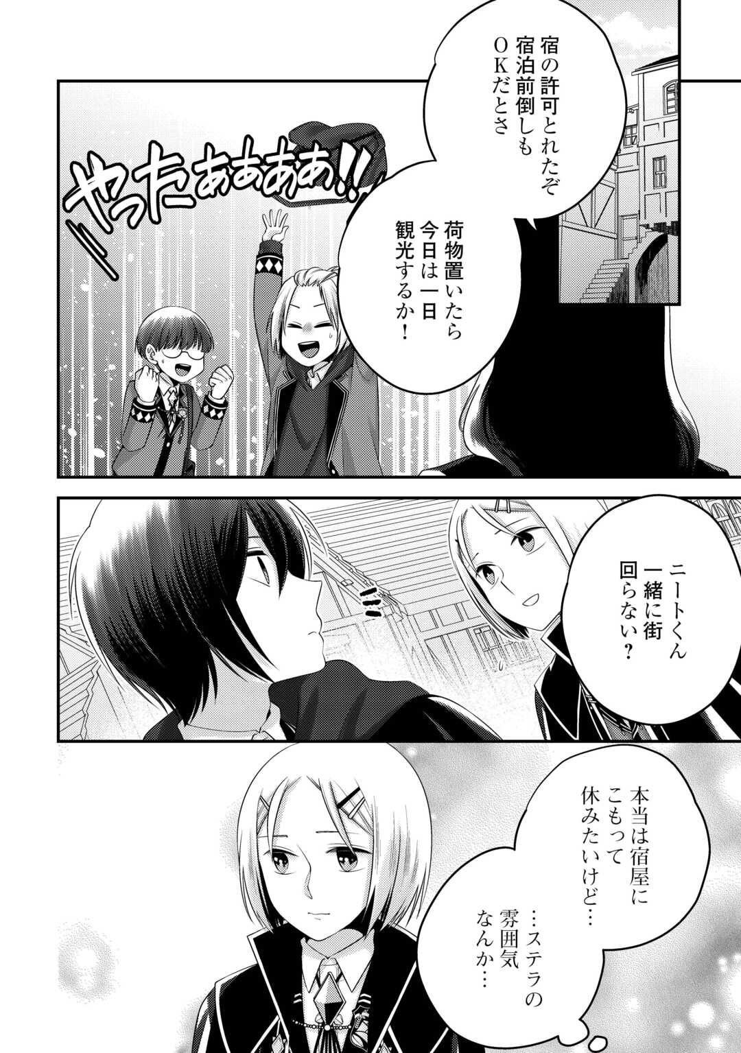 Tensai Dai Ni Ouji wa Hikikomori Tai: "Koku Kaishi" no Mujikaku Musou Chapter 9 2ページ
