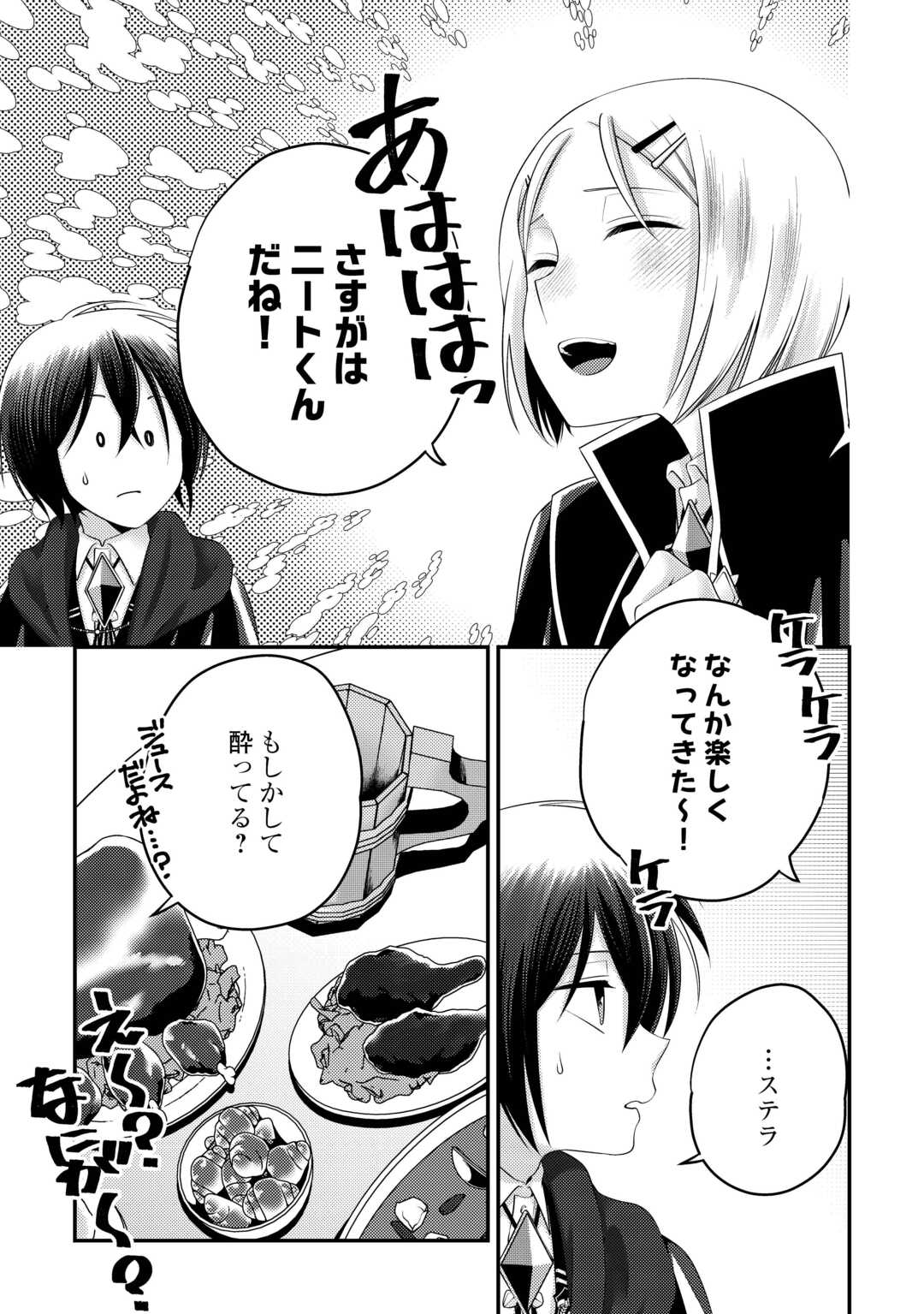Tensai Dai Ni Ouji wa Hikikomori Tai: "Koku Kaishi" no Mujikaku Musou Chapter 9 11ページ