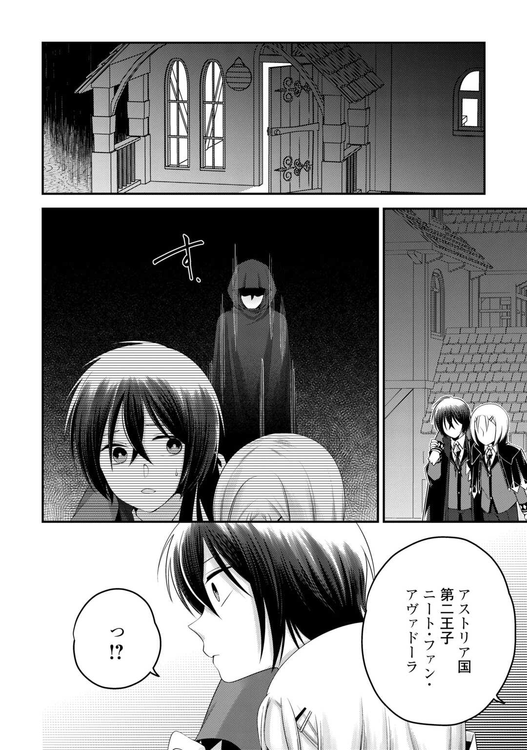 Tensai Dai Ni Ouji wa Hikikomori Tai: "Koku Kaishi" no Mujikaku Musou Chapter 9 12ページ