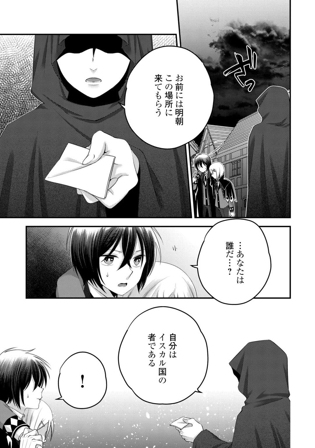 Tensai Dai Ni Ouji wa Hikikomori Tai: "Koku Kaishi" no Mujikaku Musou Chapter 9 13ページ