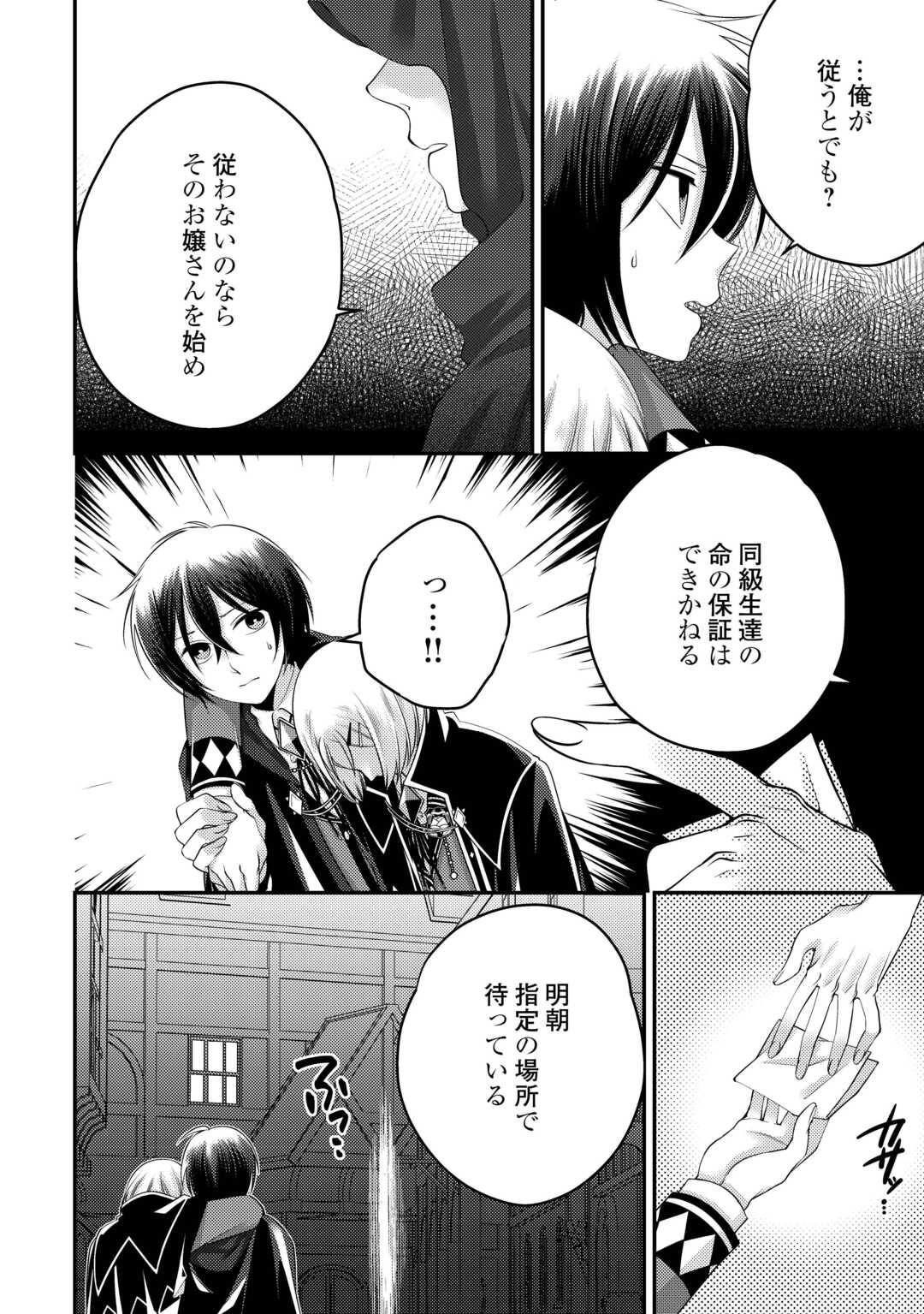 Tensai Dai Ni Ouji wa Hikikomori Tai: "Koku Kaishi" no Mujikaku Musou Chapter 9 14ページ