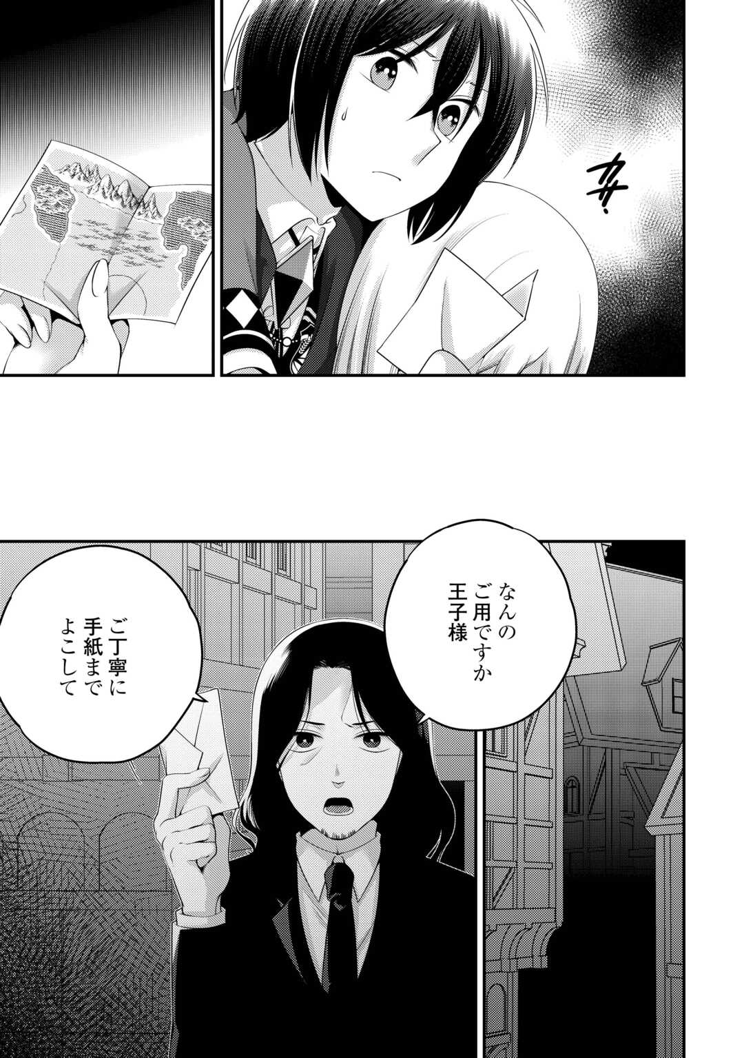 Tensai Dai Ni Ouji wa Hikikomori Tai: "Koku Kaishi" no Mujikaku Musou Chapter 9 15ページ