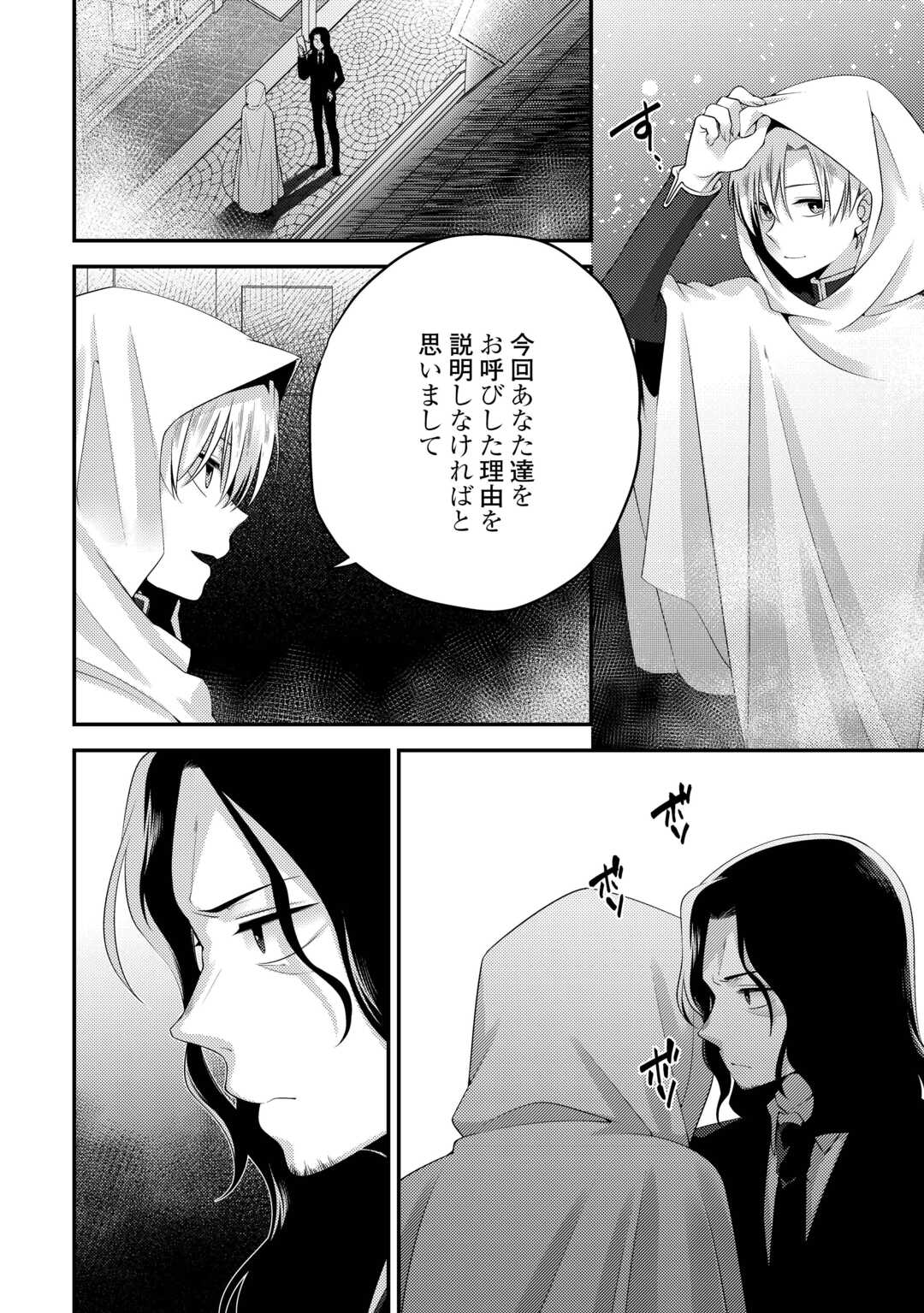 Tensai Dai Ni Ouji wa Hikikomori Tai: "Koku Kaishi" no Mujikaku Musou Chapter 9 16ページ