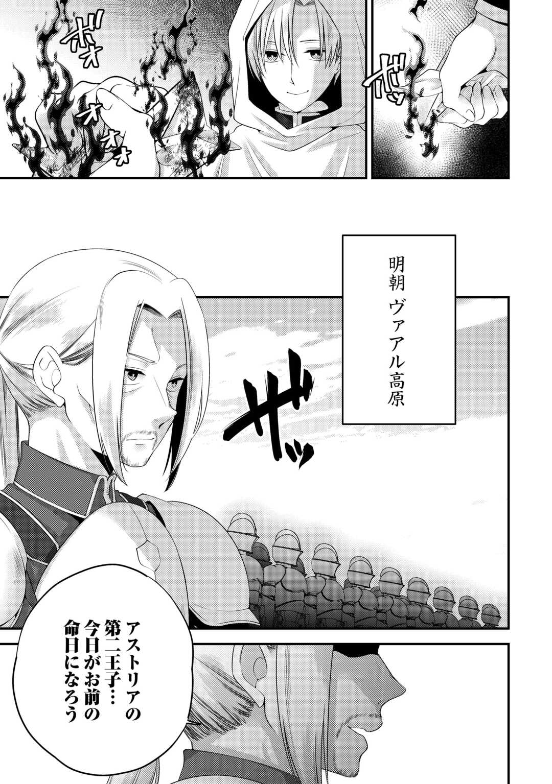 Tensai Dai Ni Ouji wa Hikikomori Tai: "Koku Kaishi" no Mujikaku Musou Chapter 9 17ページ