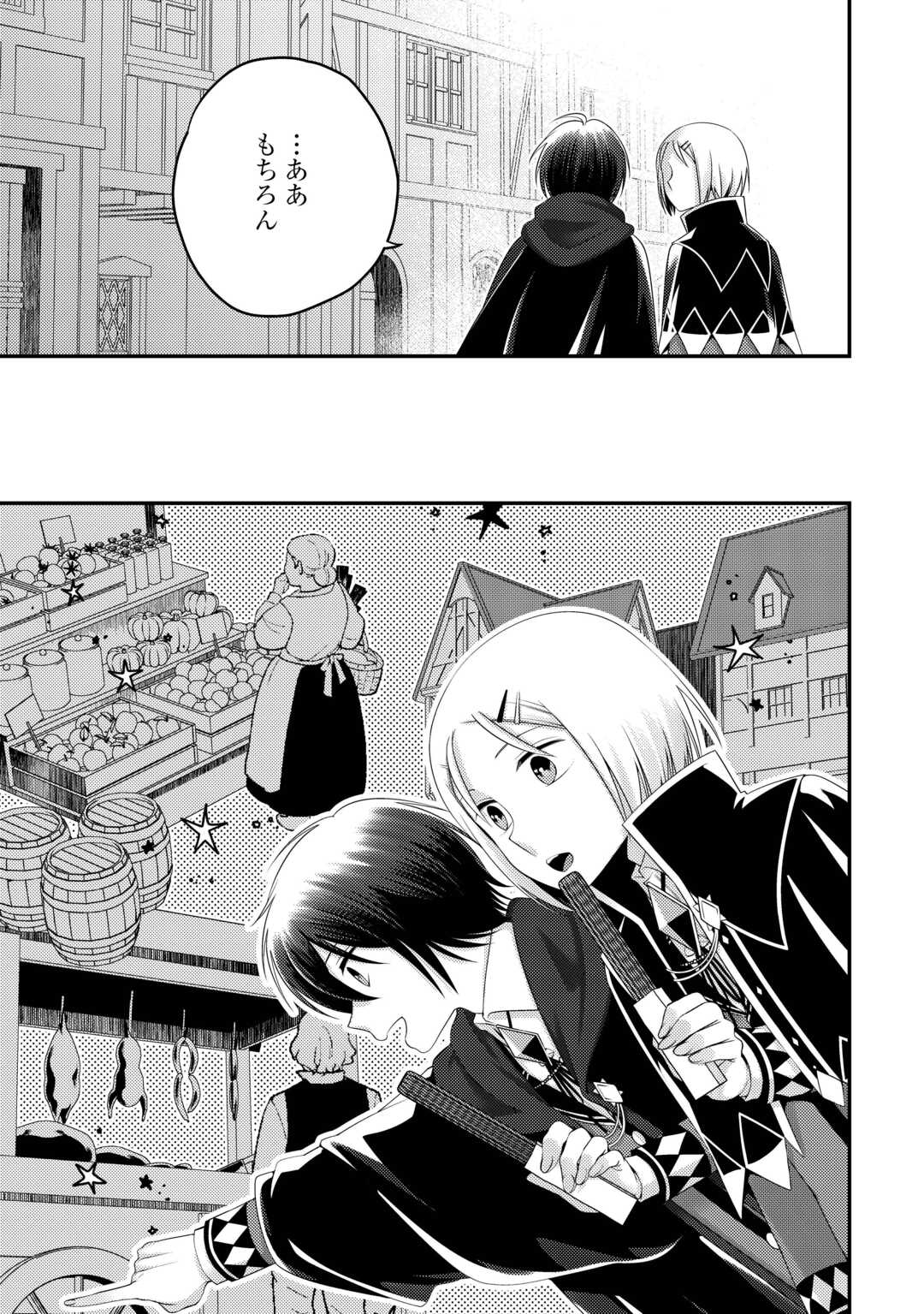 Tensai Dai Ni Ouji wa Hikikomori Tai: "Koku Kaishi" no Mujikaku Musou Chapter 9 3ページ