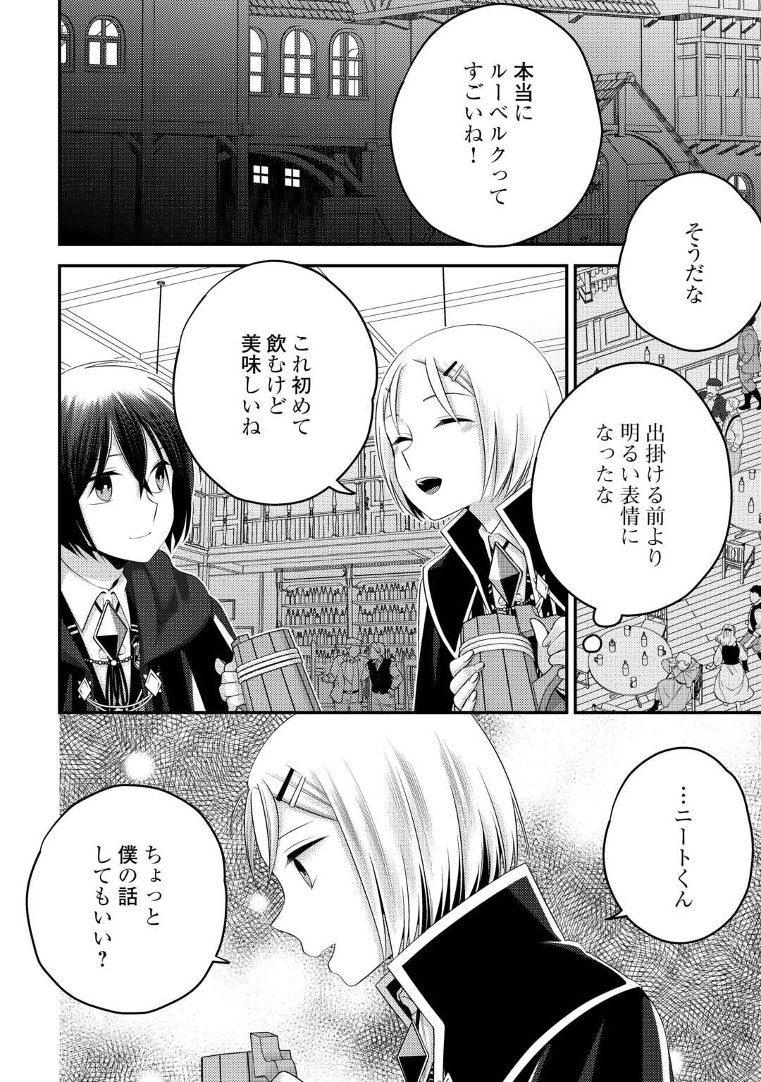 Tensai Dai Ni Ouji wa Hikikomori Tai: "Koku Kaishi" no Mujikaku Musou Chapter 9 4ページ