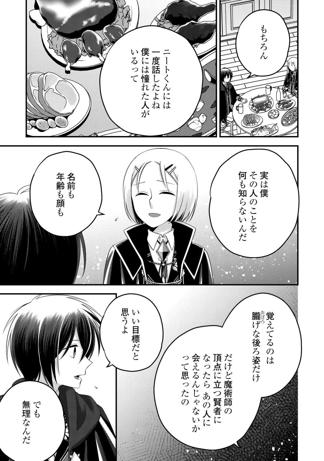 Tensai Dai Ni Ouji wa Hikikomori Tai: "Koku Kaishi" no Mujikaku Musou Chapter 9 5ページ