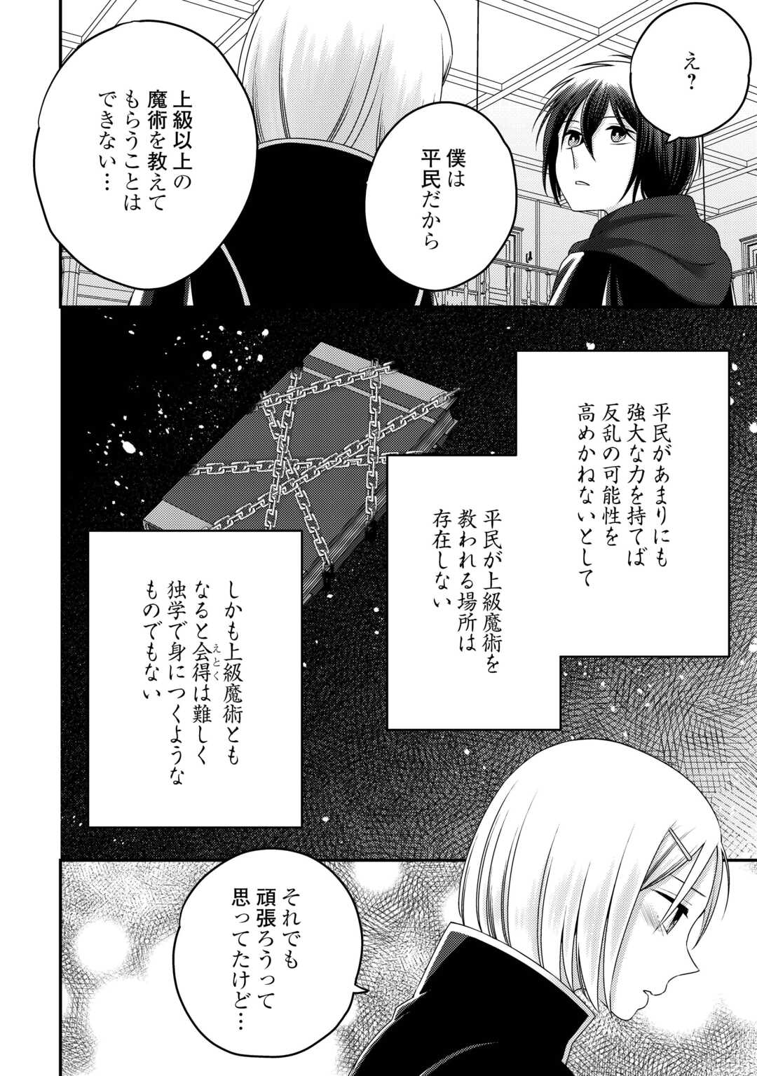 Tensai Dai Ni Ouji wa Hikikomori Tai: "Koku Kaishi" no Mujikaku Musou Chapter 9 6ページ