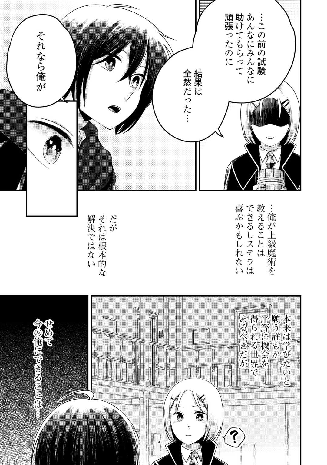 Tensai Dai Ni Ouji wa Hikikomori Tai: "Koku Kaishi" no Mujikaku Musou Chapter 9 7ページ