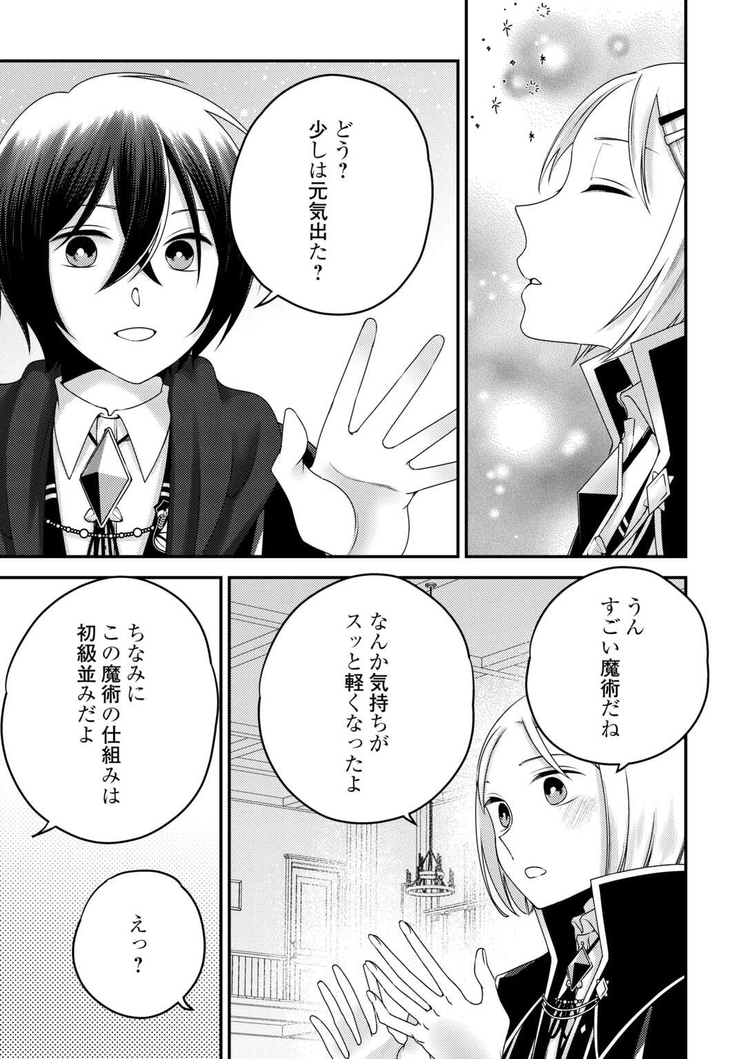 Tensai Dai Ni Ouji wa Hikikomori Tai: "Koku Kaishi" no Mujikaku Musou Chapter 9 9ページ