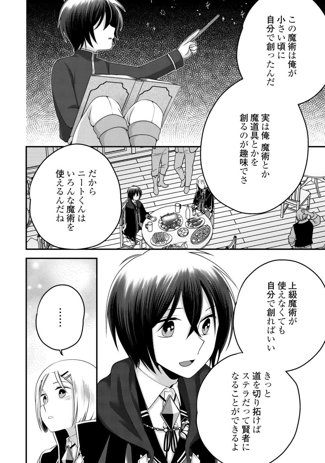 Tensai Dai Ni Ouji wa Hikikomori Tai: "Koku Kaishi" no Mujikaku Musou Chapter 9 10ページ