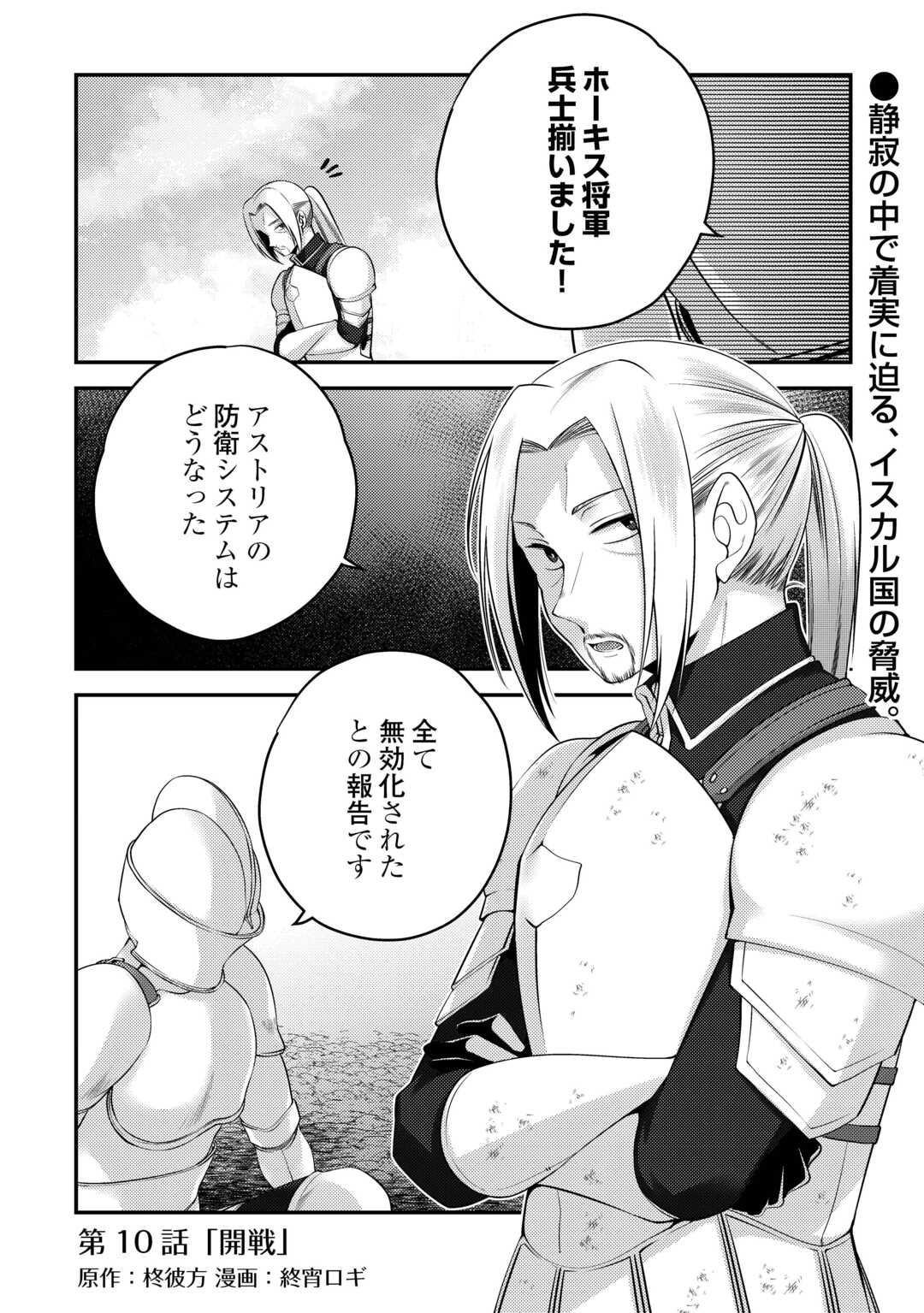 Tensai Dai Ni Ouji wa Hikikomori Tai: "Koku Kaishi" no Mujikaku Musou Chapter 10 1ページ