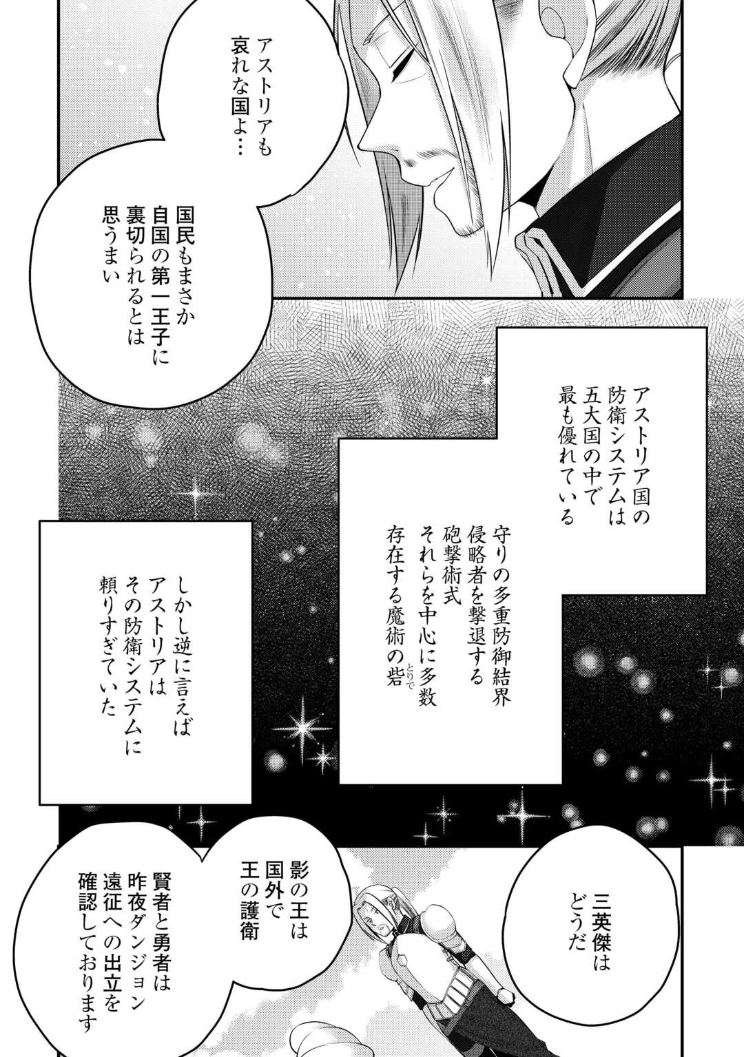 Tensai Dai Ni Ouji wa Hikikomori Tai: "Koku Kaishi" no Mujikaku Musou Chapter 10 2ページ
