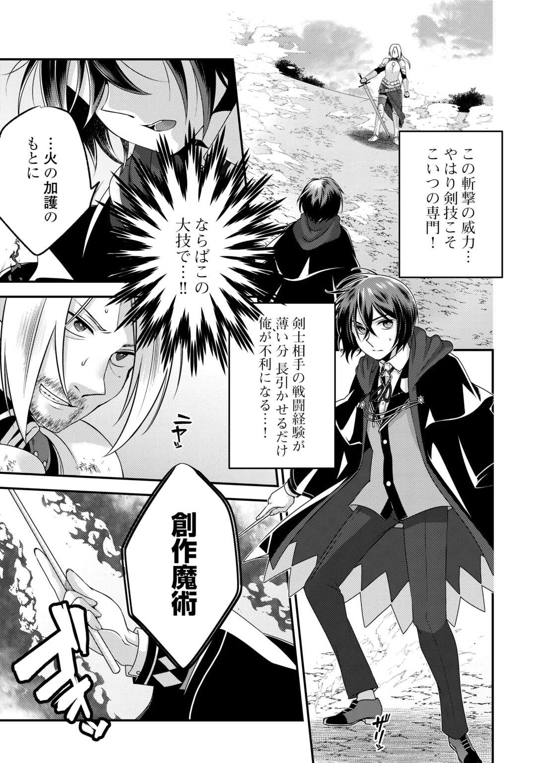 Tensai Dai Ni Ouji wa Hikikomori Tai: "Koku Kaishi" no Mujikaku Musou Chapter 10 11ページ