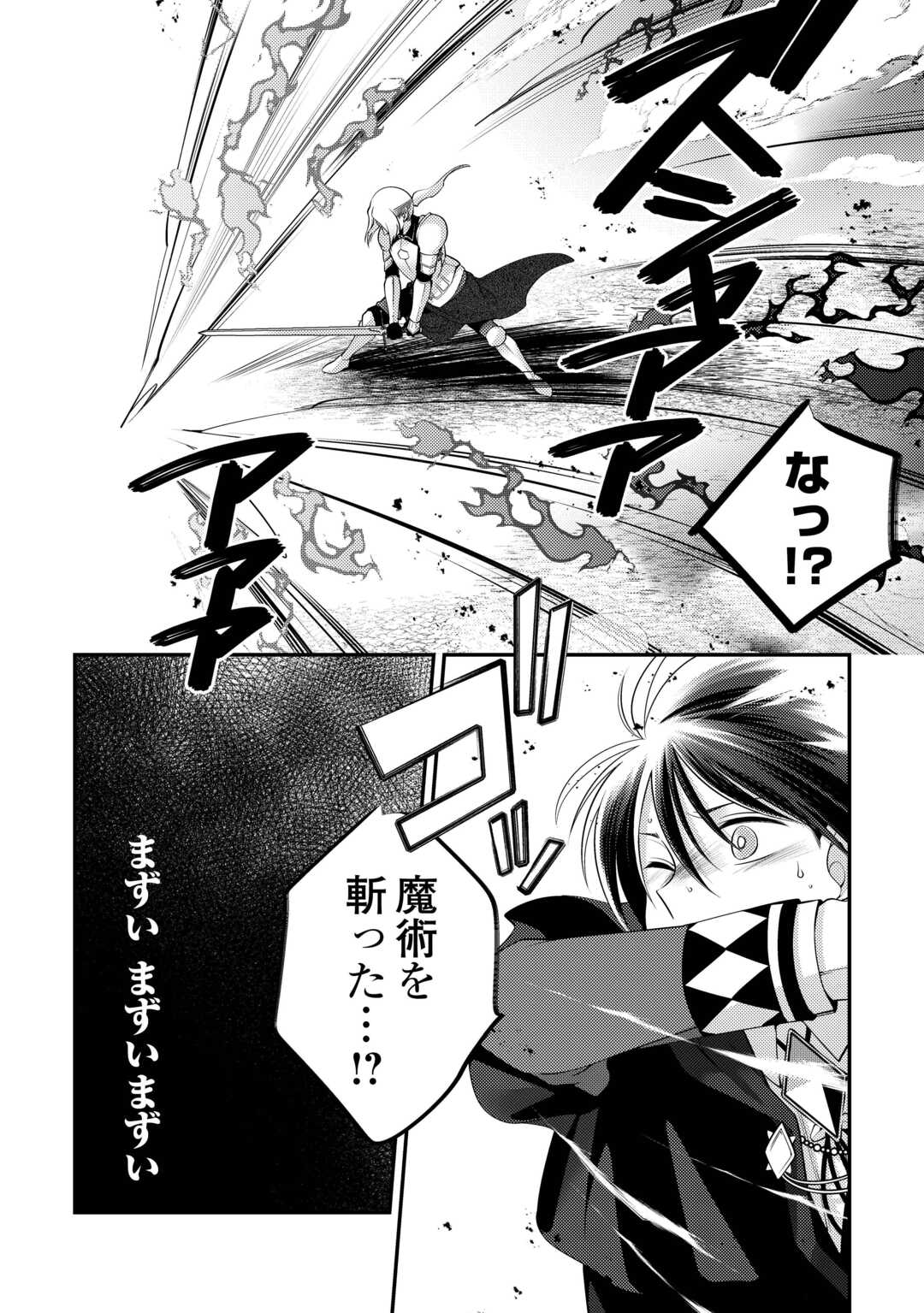 Tensai Dai Ni Ouji wa Hikikomori Tai: "Koku Kaishi" no Mujikaku Musou Chapter 10 14ページ