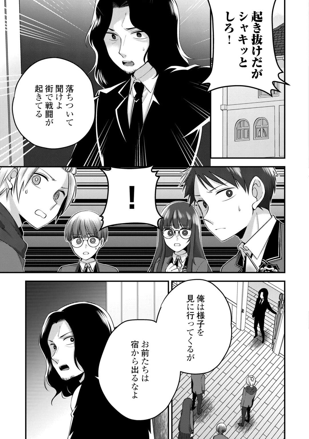 Tensai Dai Ni Ouji wa Hikikomori Tai: "Koku Kaishi" no Mujikaku Musou Chapter 10 17ページ