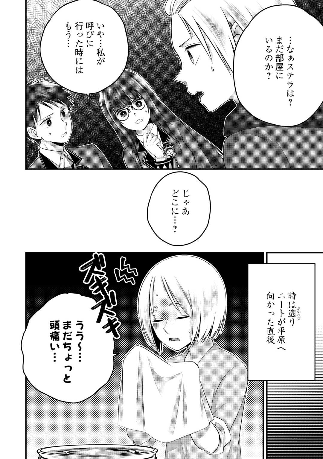 Tensai Dai Ni Ouji wa Hikikomori Tai: "Koku Kaishi" no Mujikaku Musou Chapter 10 18ページ