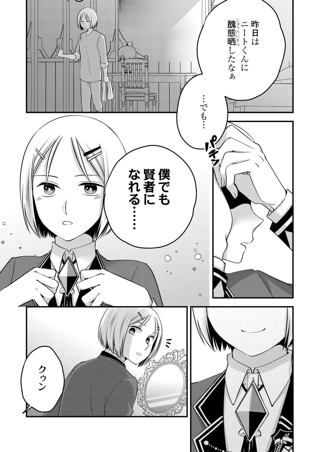 Tensai Dai Ni Ouji wa Hikikomori Tai: "Koku Kaishi" no Mujikaku Musou Chapter 10 19ページ