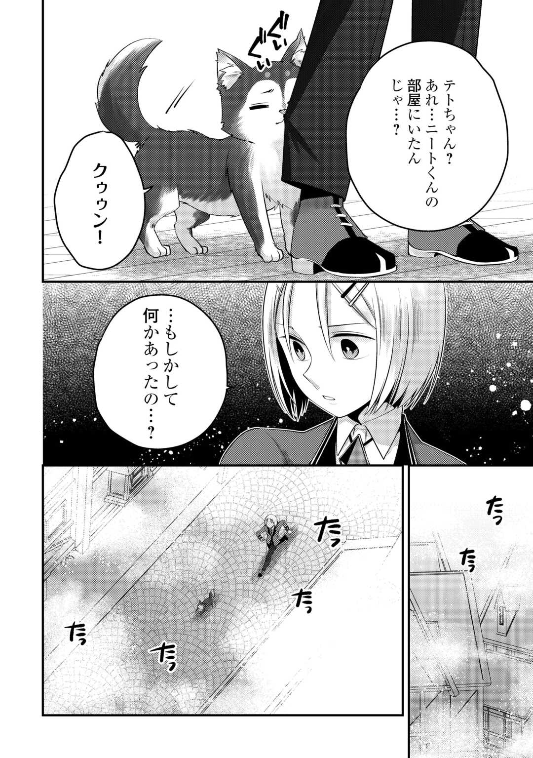 Tensai Dai Ni Ouji wa Hikikomori Tai: "Koku Kaishi" no Mujikaku Musou Chapter 10 20ページ
