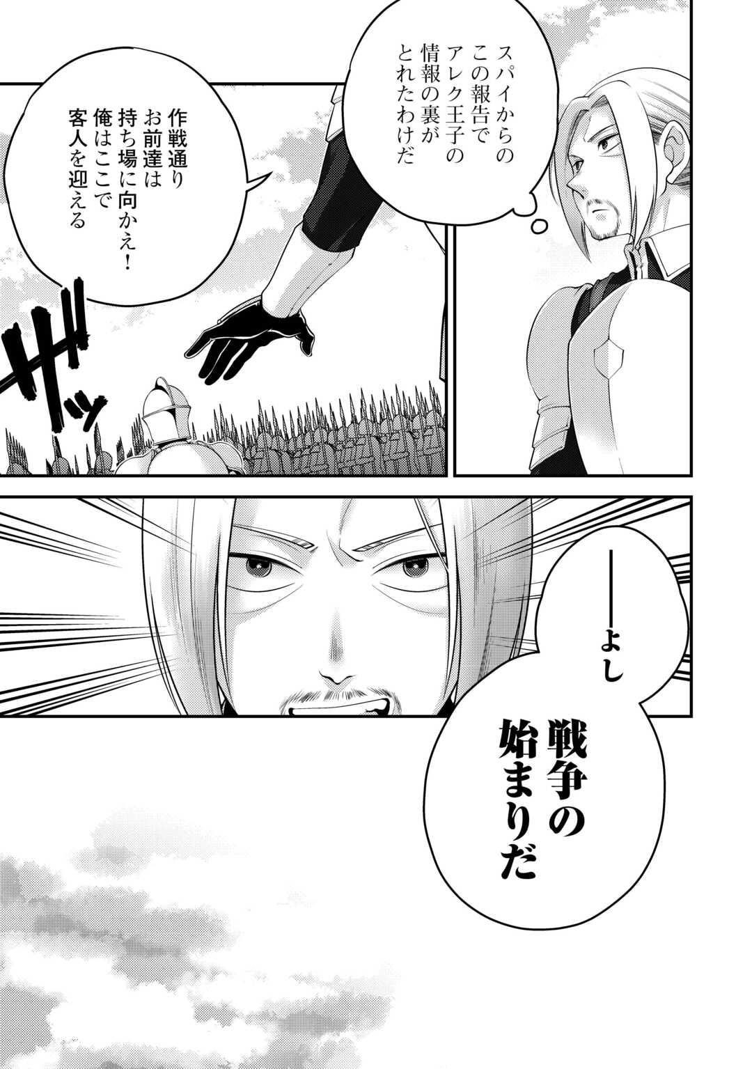 Tensai Dai Ni Ouji wa Hikikomori Tai: "Koku Kaishi" no Mujikaku Musou Chapter 10 3ページ