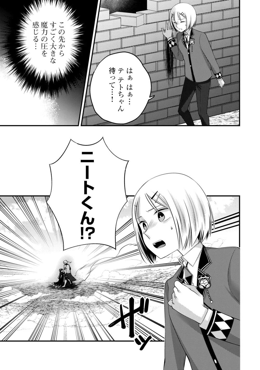 Tensai Dai Ni Ouji wa Hikikomori Tai: "Koku Kaishi" no Mujikaku Musou Chapter 10 21ページ