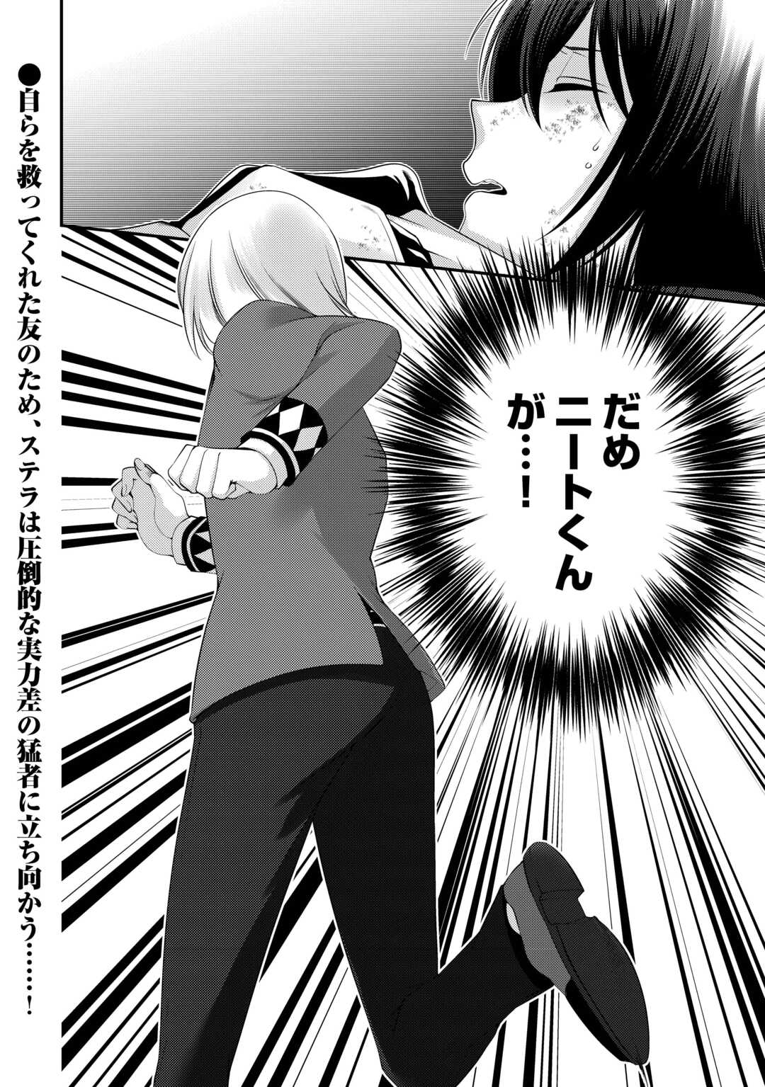 Tensai Dai Ni Ouji wa Hikikomori Tai: "Koku Kaishi" no Mujikaku Musou Chapter 10 22ページ