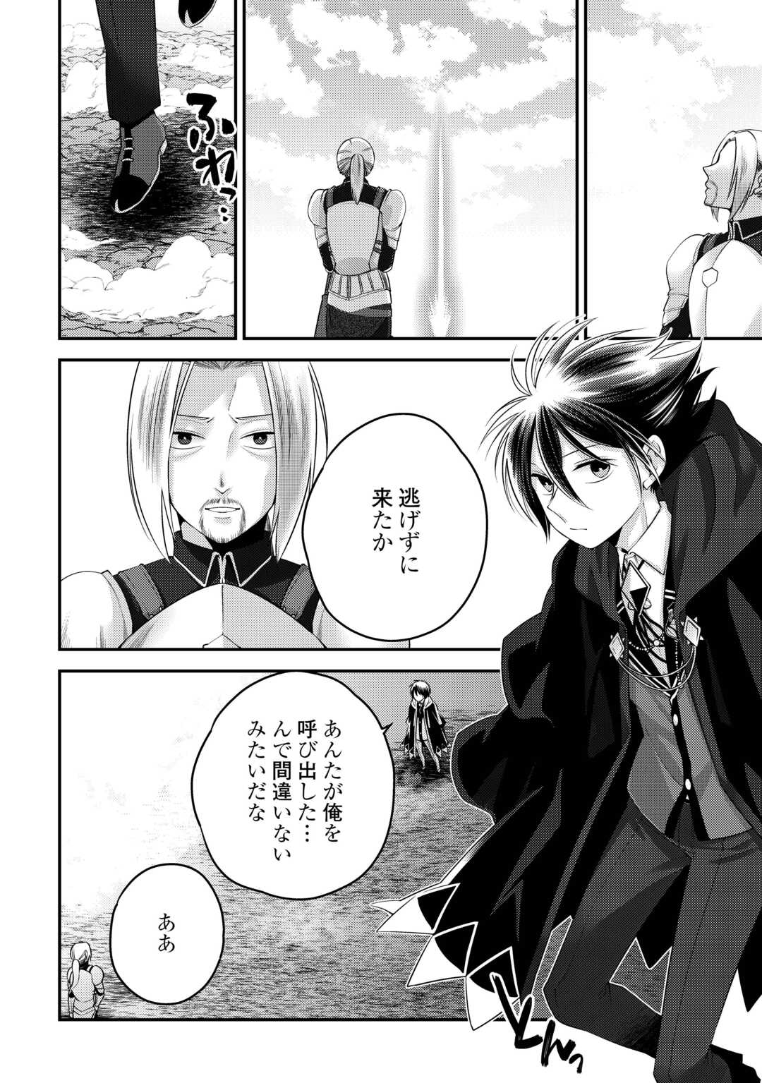Tensai Dai Ni Ouji wa Hikikomori Tai: "Koku Kaishi" no Mujikaku Musou Chapter 10 4ページ