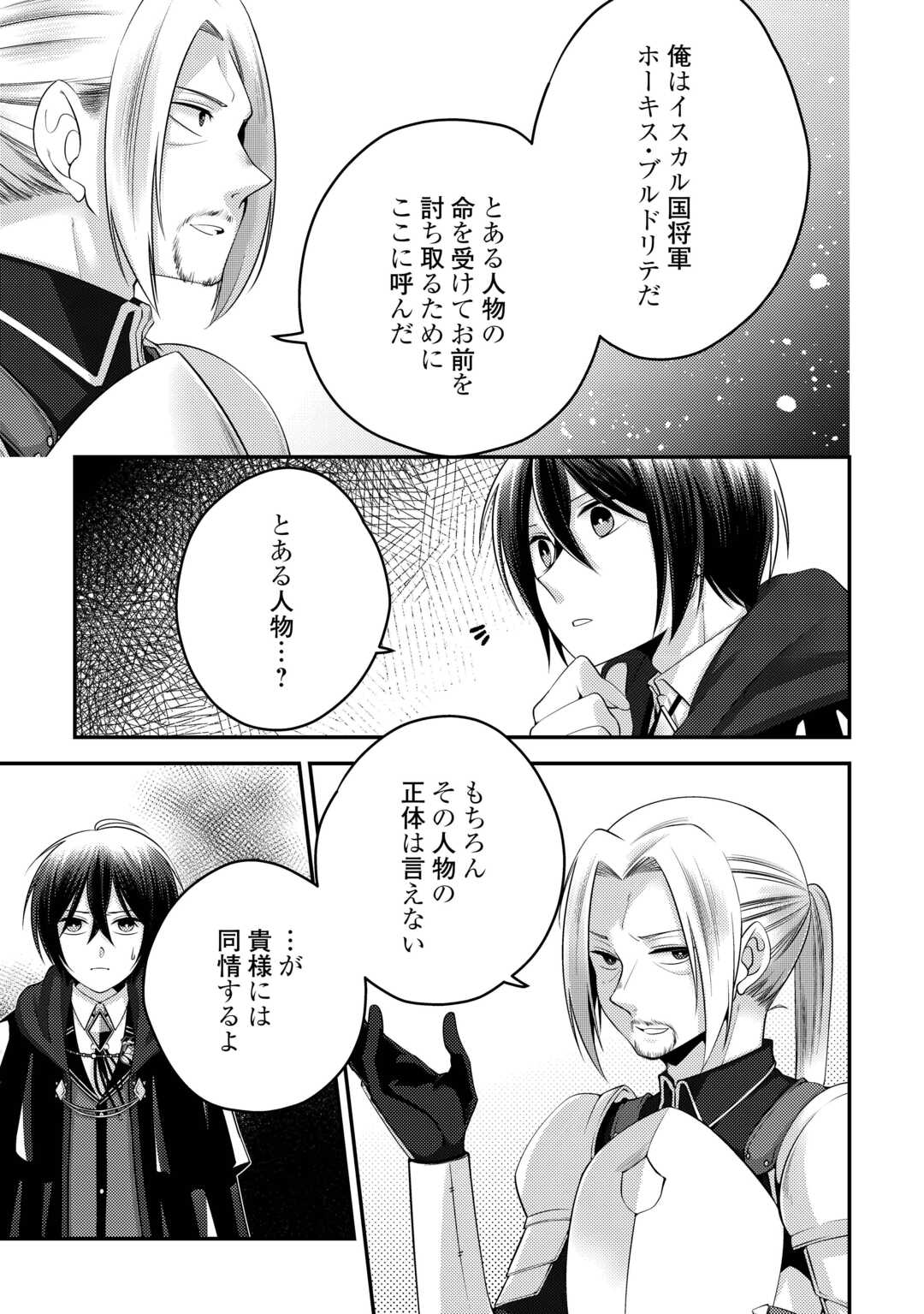 Tensai Dai Ni Ouji wa Hikikomori Tai: "Koku Kaishi" no Mujikaku Musou Chapter 10 5ページ