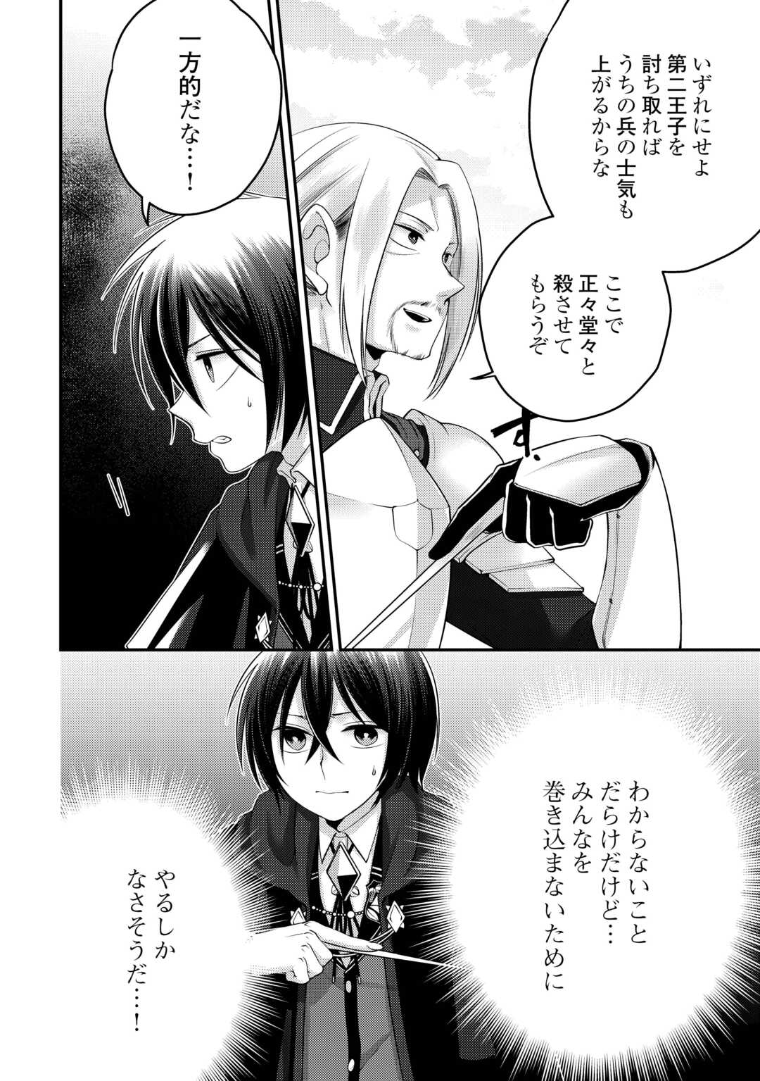 Tensai Dai Ni Ouji wa Hikikomori Tai: "Koku Kaishi" no Mujikaku Musou Chapter 10 6ページ