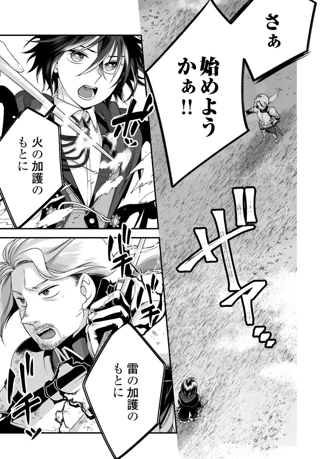 Tensai Dai Ni Ouji wa Hikikomori Tai: "Koku Kaishi" no Mujikaku Musou Chapter 10 7ページ
