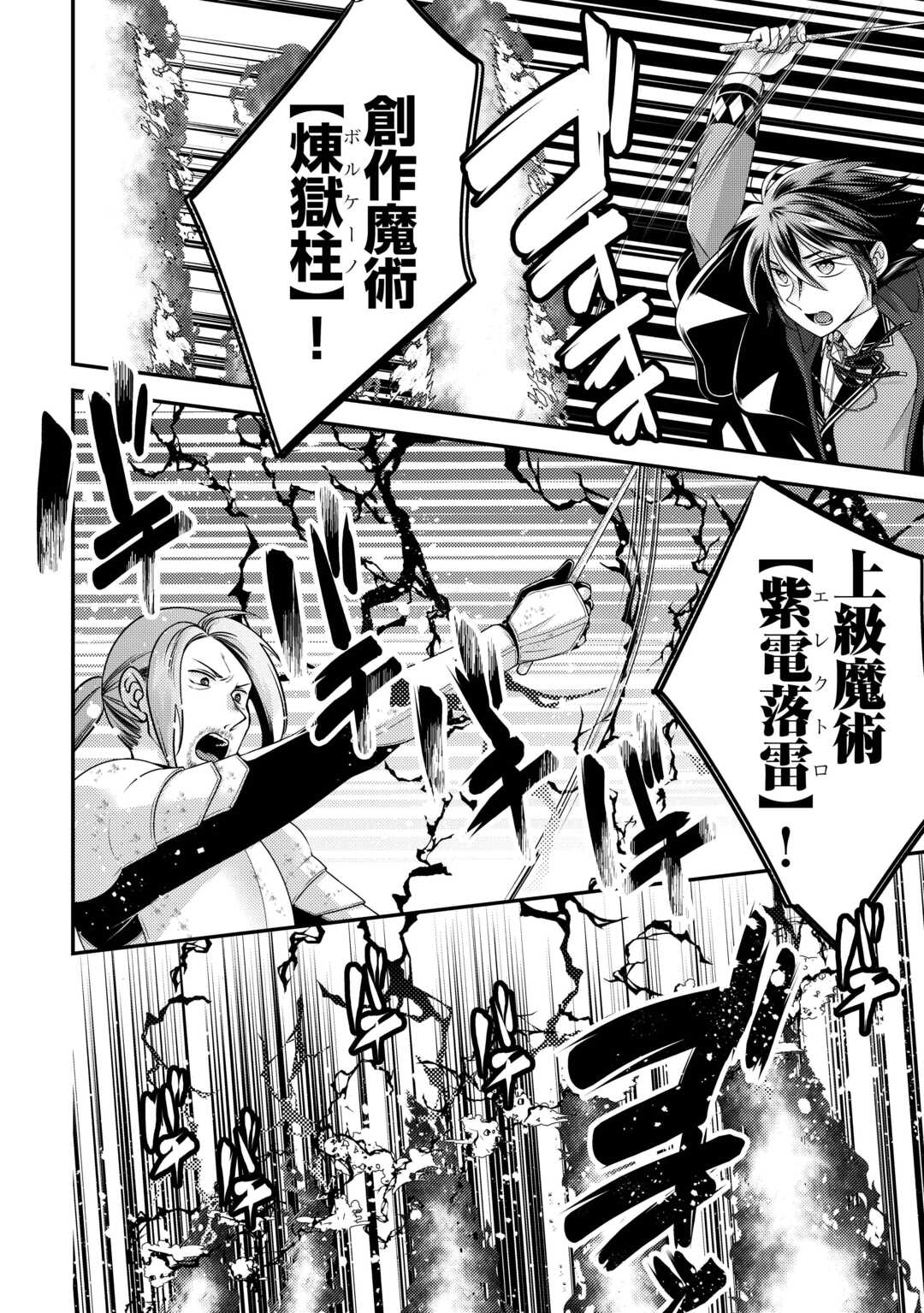 Tensai Dai Ni Ouji wa Hikikomori Tai: "Koku Kaishi" no Mujikaku Musou Chapter 10 8ページ