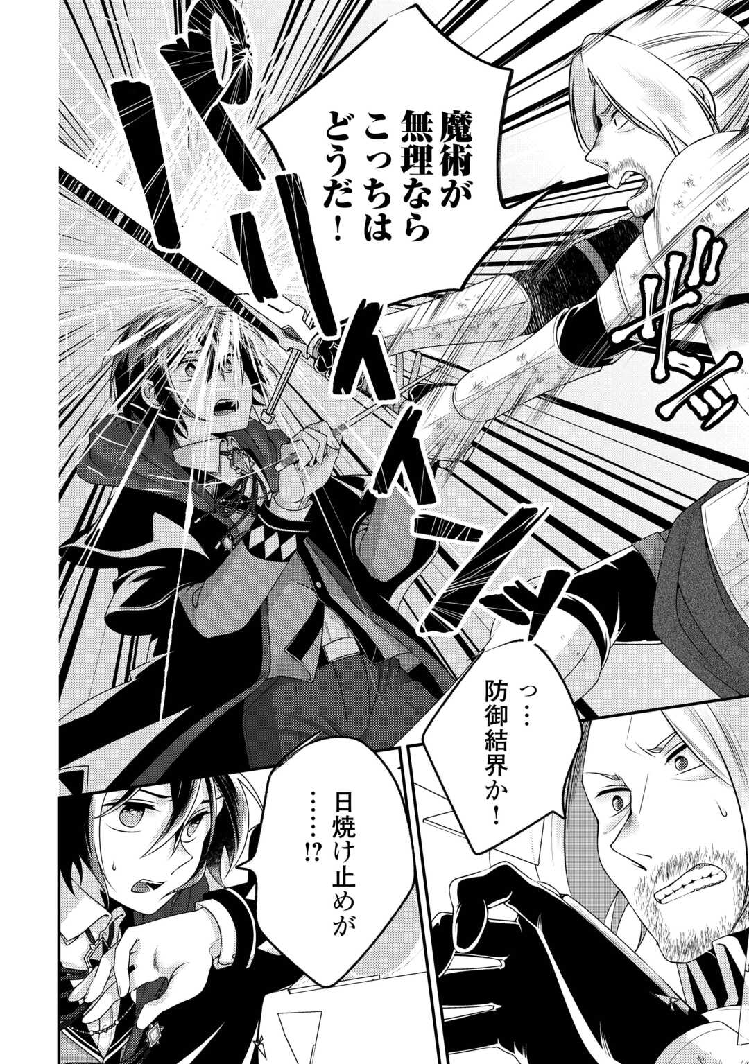 Tensai Dai Ni Ouji wa Hikikomori Tai: "Koku Kaishi" no Mujikaku Musou Chapter 10 10ページ