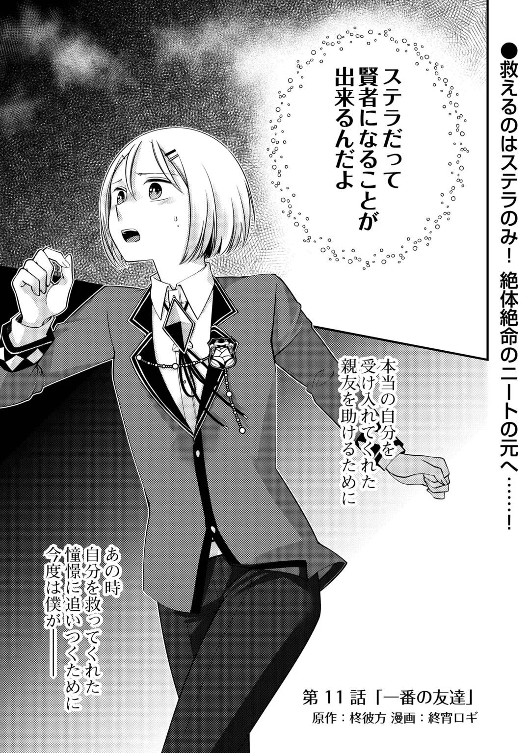 Tensai Dai Ni Ouji wa Hikikomori Tai: "Koku Kaishi" no Mujikaku Musou Chapter 11 1ページ