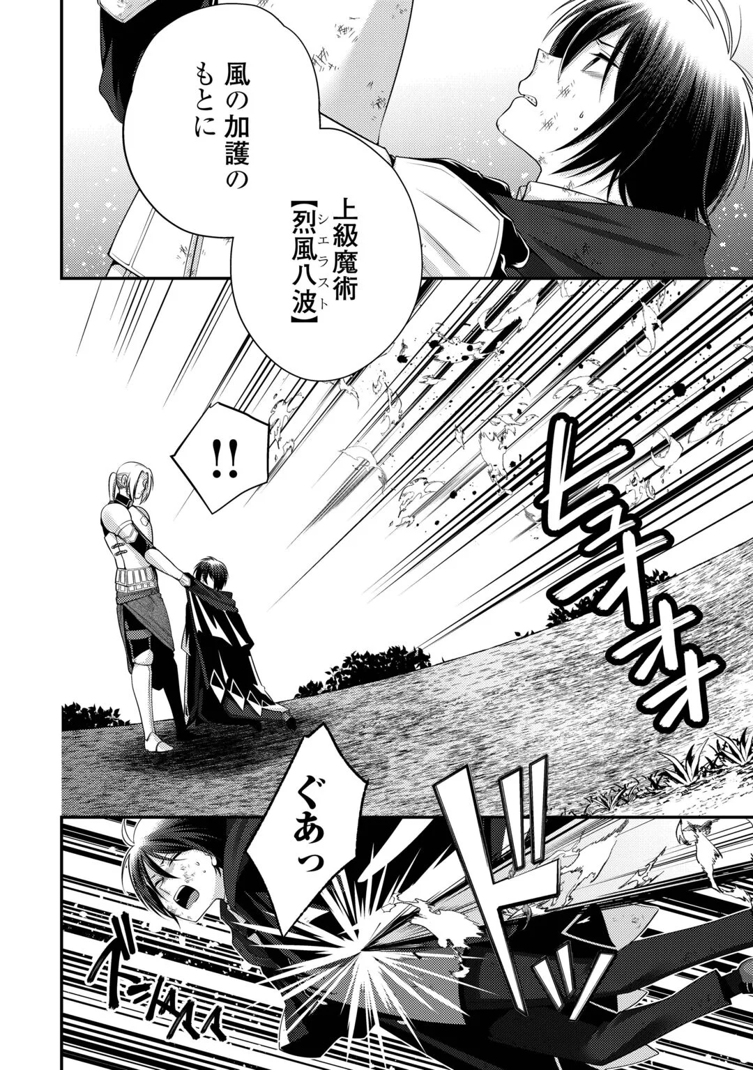 Tensai Dai Ni Ouji wa Hikikomori Tai: "Koku Kaishi" no Mujikaku Musou Chapter 11 2ページ