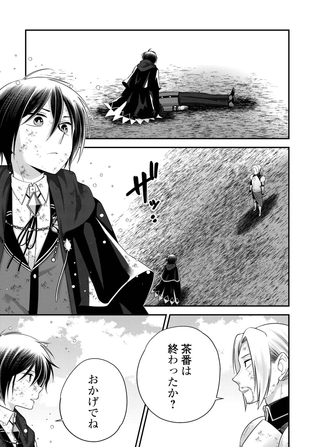 Tensai Dai Ni Ouji wa Hikikomori Tai: "Koku Kaishi" no Mujikaku Musou Chapter 11 11ページ