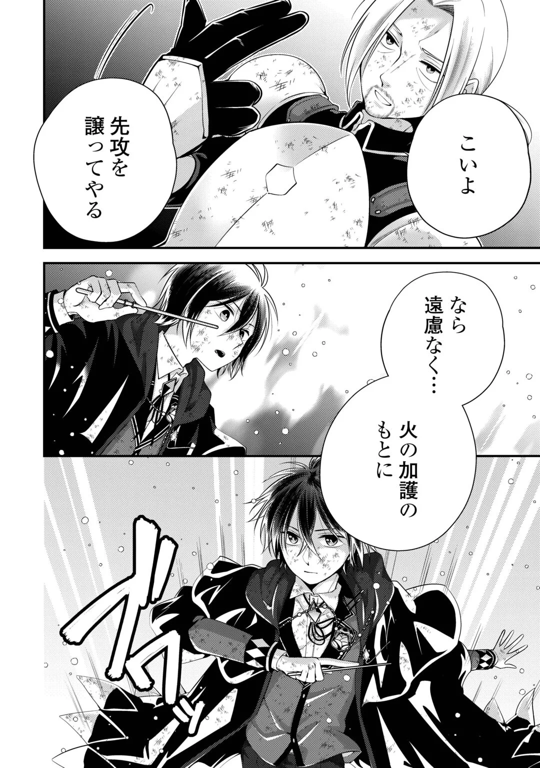 Tensai Dai Ni Ouji wa Hikikomori Tai: "Koku Kaishi" no Mujikaku Musou Chapter 11 12ページ