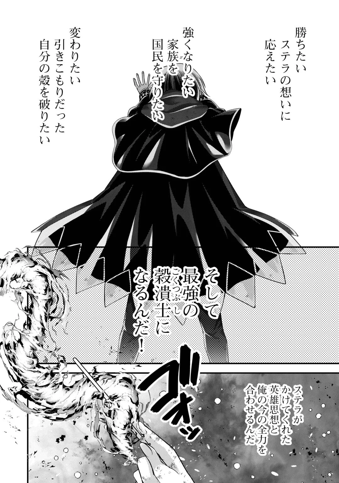 Tensai Dai Ni Ouji wa Hikikomori Tai: "Koku Kaishi" no Mujikaku Musou Chapter 11 14ページ