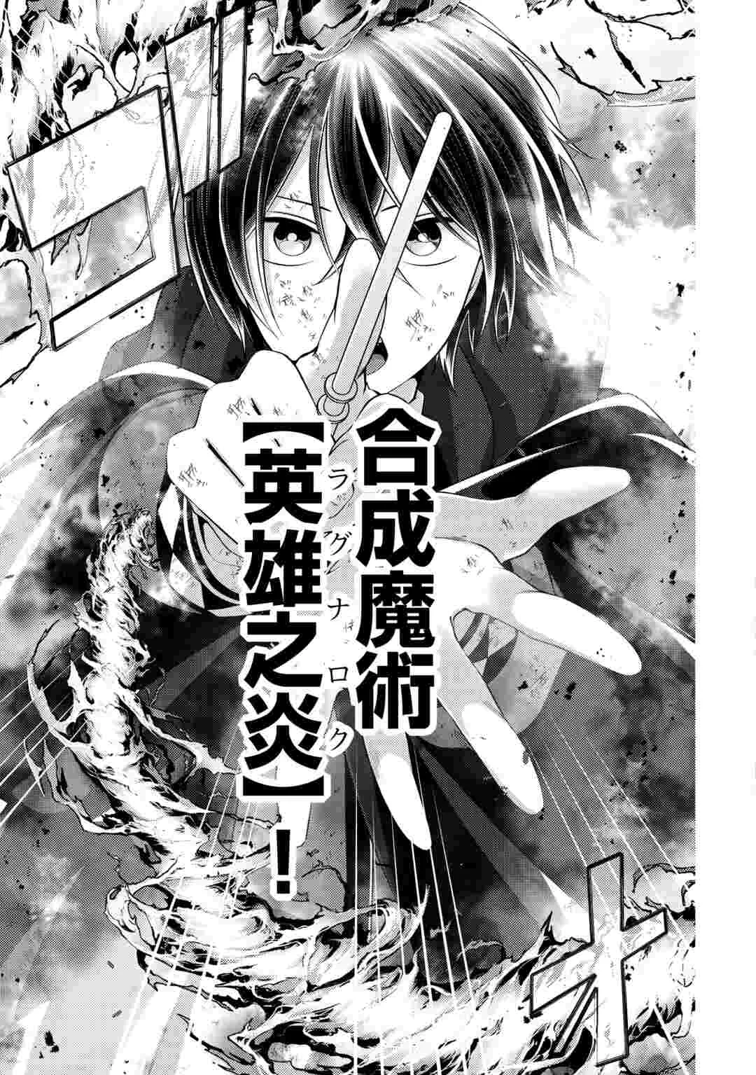 Tensai Dai Ni Ouji wa Hikikomori Tai: "Koku Kaishi" no Mujikaku Musou Chapter 11 15ページ
