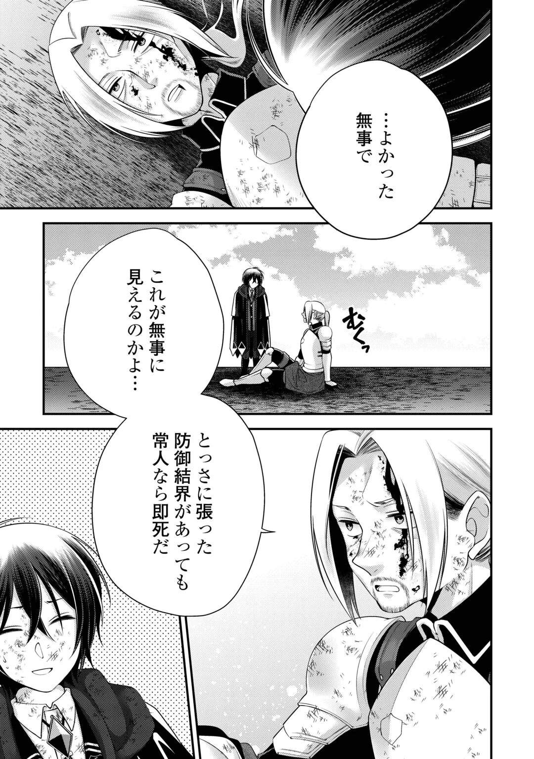 Tensai Dai Ni Ouji wa Hikikomori Tai: "Koku Kaishi" no Mujikaku Musou Chapter 11 17ページ