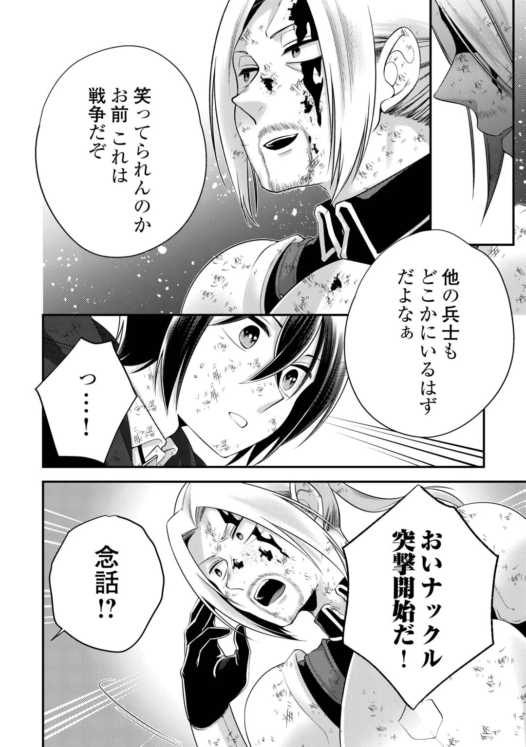 Tensai Dai Ni Ouji wa Hikikomori Tai: "Koku Kaishi" no Mujikaku Musou Chapter 11 18ページ
